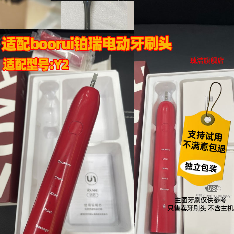 适配boorui铂瑞电动牙刷头Y2