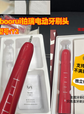 适配boorui铂瑞电动牙刷头Y2
