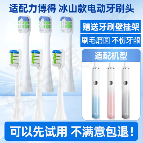 适配LEBOOO力博得电动牙刷头冰山款LBT-203557A替换头