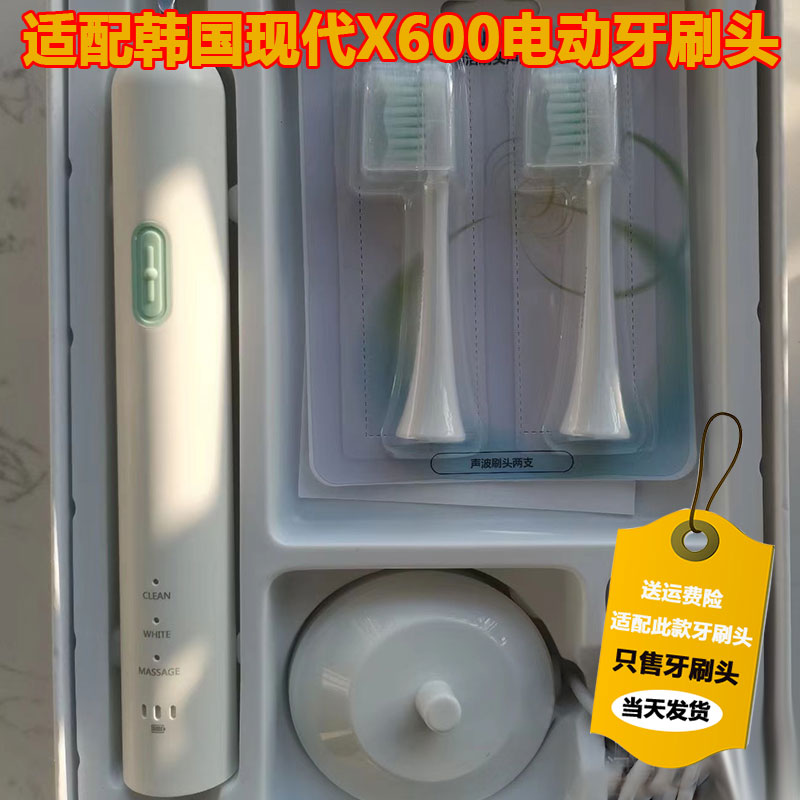 适配韩国现代X600电动牙刷头成人情侣牙刷替换头