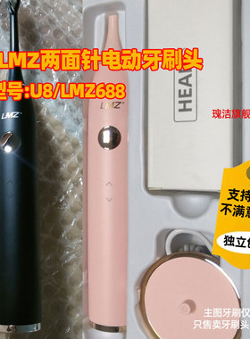 适配LMZ两面针电动牙刷头U8/LMZ688替换头