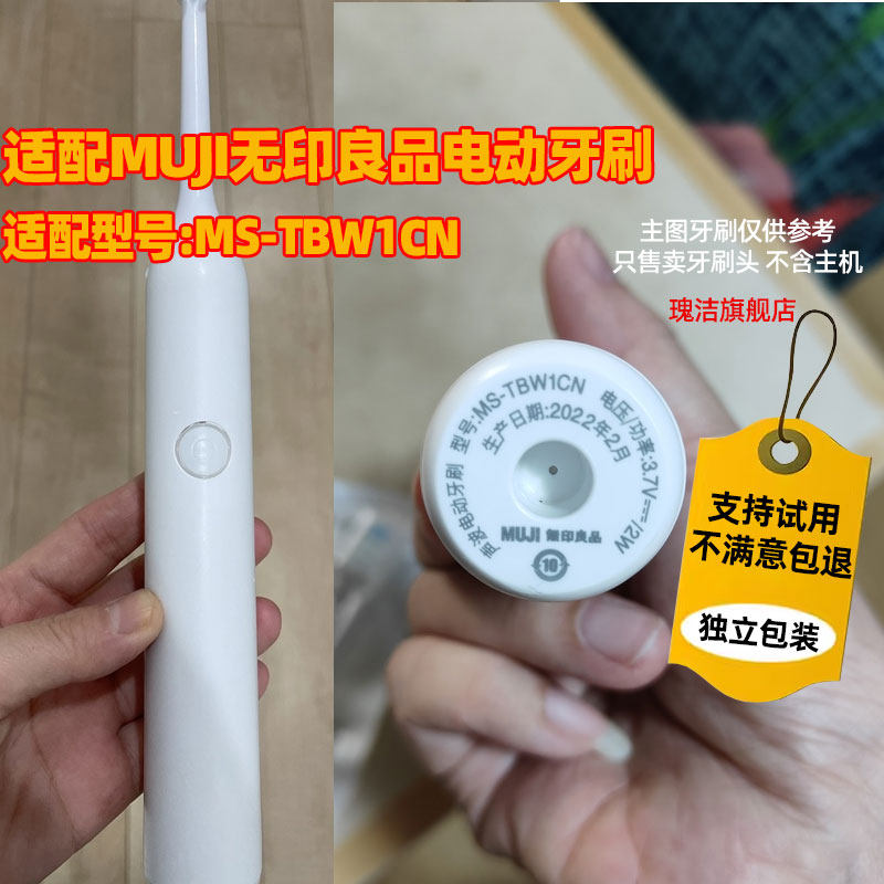 适配MUJI无印良品电动牙刷头成人MS-TBW1CN替换刷头