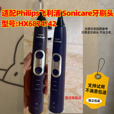 适配Philips飞利浦 Sonicare HX6874/42电动牙刷头W2替换头