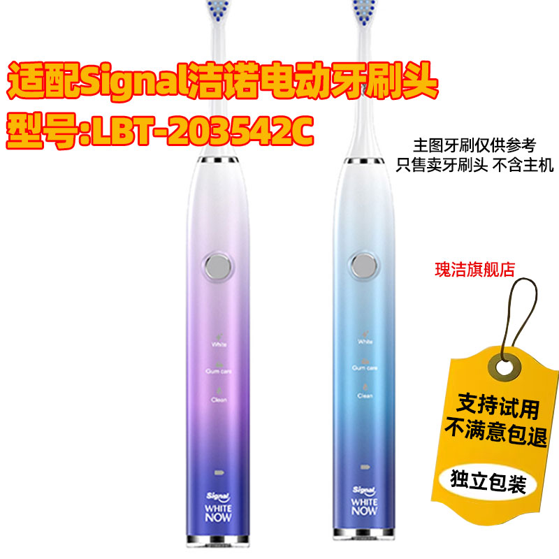适配Signal联合利华洁诺电动牙刷头LBT-203542C软毛替换头
