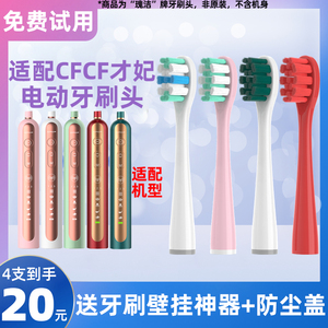 适配CFCF才妃电动牙刷头N系列N2 N3 N5替换刷头成人声波