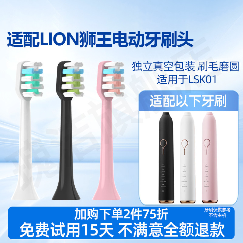适配LION狮王SMARTKEY电动牙刷头LSK01替换头