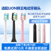 适配LION狮王SMARTKEY电动牙刷头LSK01替换头