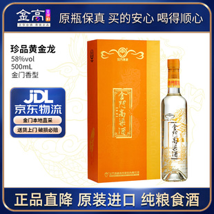 金门高粱酒珍品58度典藏黄龙白酒礼盒装 正品 500ml黄金龙 原装