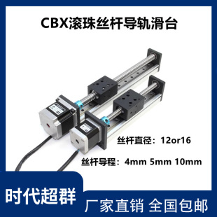 CBX直线滚珠丝杆导轨滑台带滑块模组配42/57/60步进电机