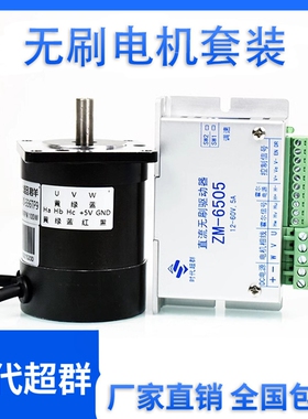 57直流无刷电机24V36V套装60W100W180W210WZM-6505A无刷驱动器