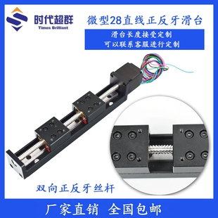 T型丝杆线轨电Z动滑块模组28微型直线双向正反牙步进电机导轨滑台