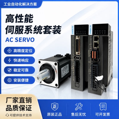交流伺服电机驱动器套装400W750W1.8KW2.3KW-485通讯Ethercat总线
