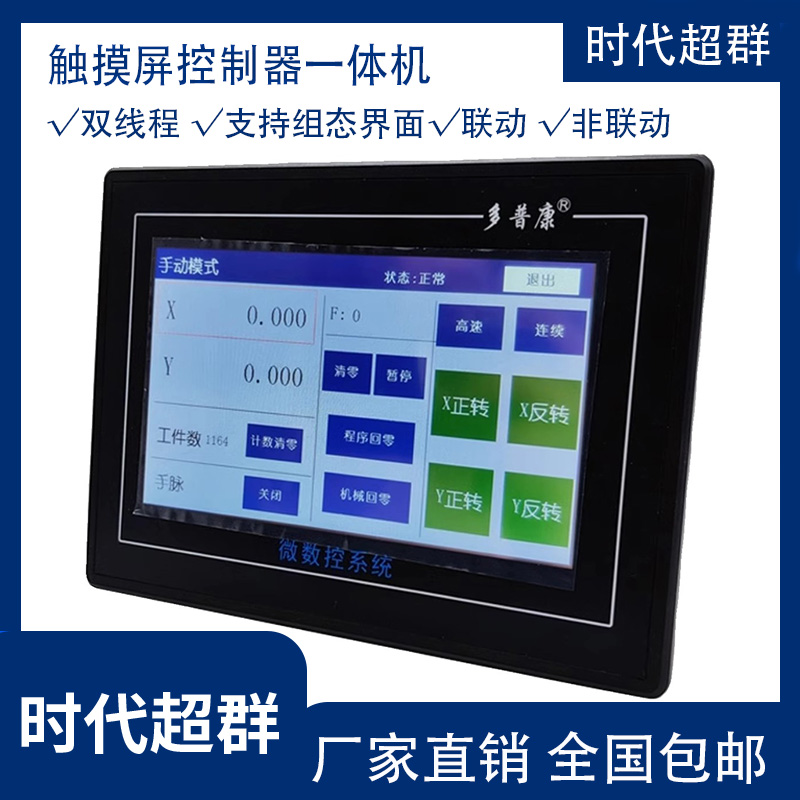 触摸屏485通讯可编程控制器