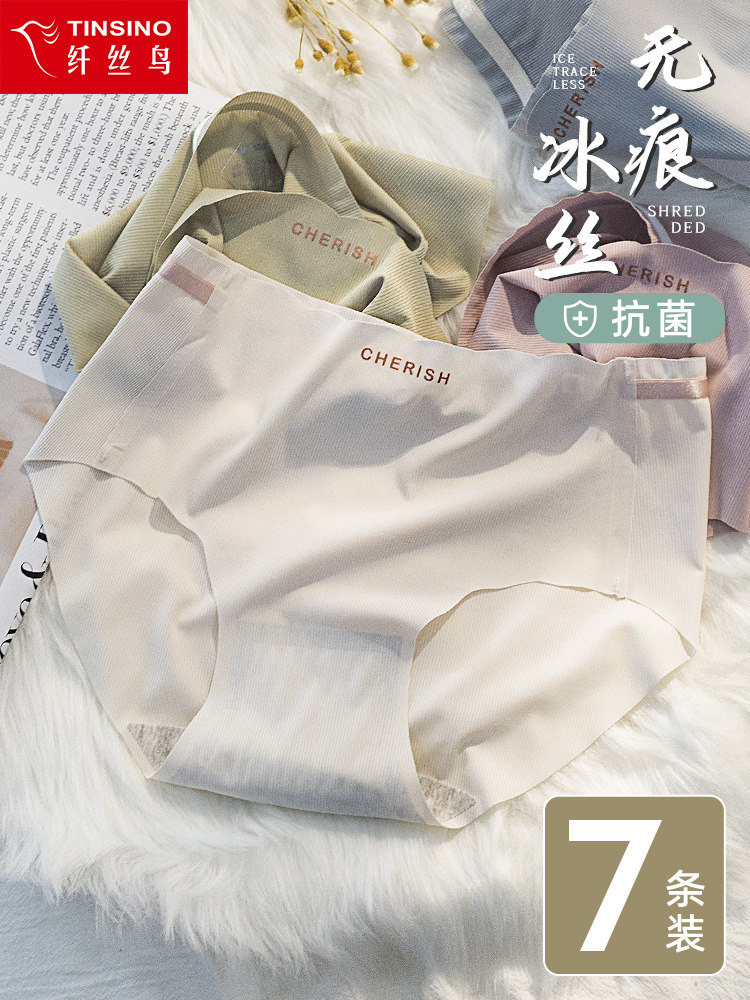 纤丝鸟冰丝无痕内裤女士纯棉抗菌裆少女生夏季薄款大码三角短裤头