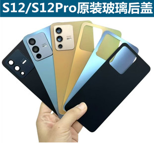 适用S12原装拆机后盖电池盖S12Pro外后壳屏S10E玻璃原厂机壳
