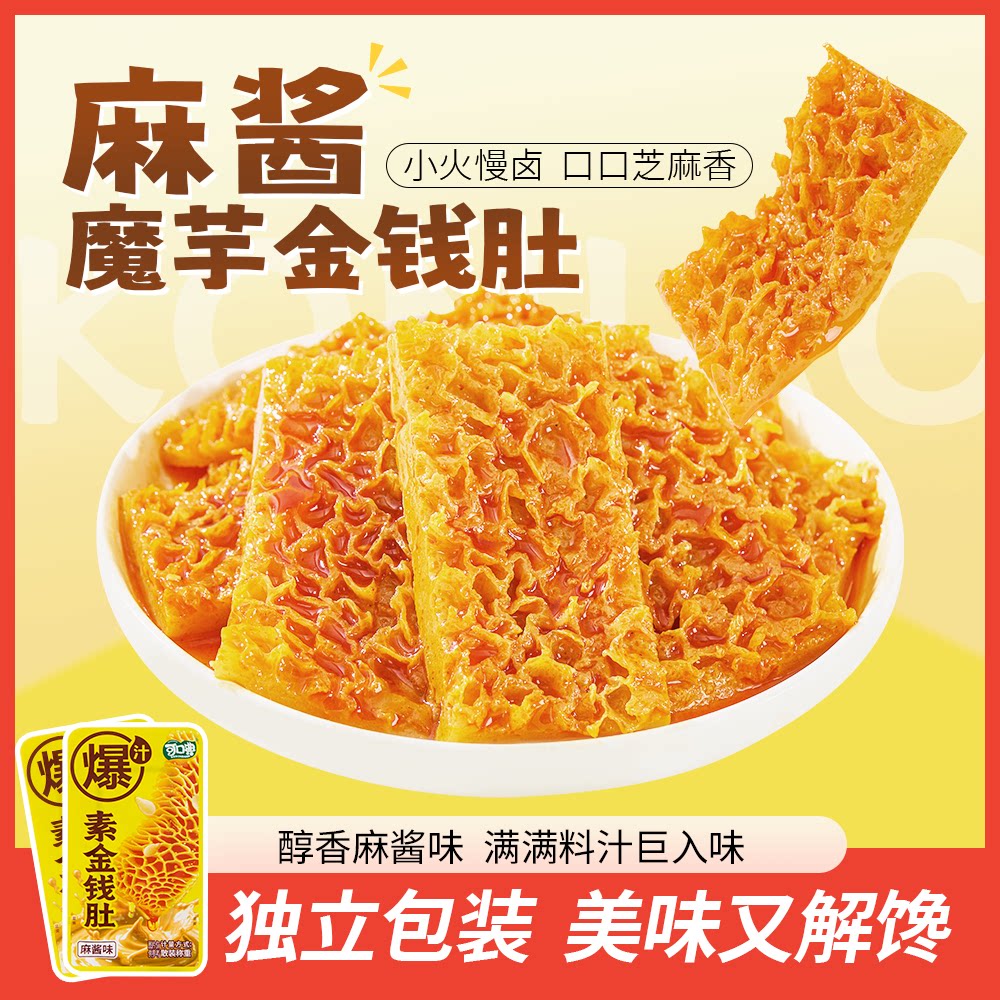 麻酱魔芋金钱肚方便食品开袋即食冲泡方便面/拉面/面