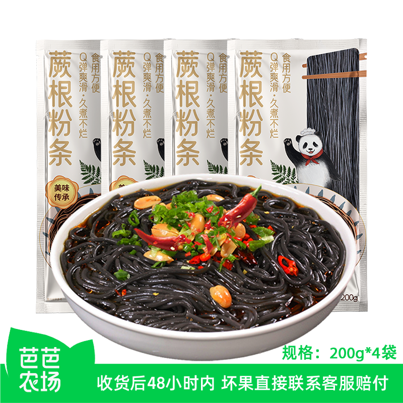 【芭芭农场】陕西佛坪蕨根粉条200g*4袋