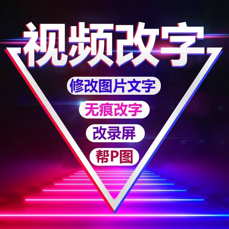 骏逸P图P视频PS视频图片修改录屏