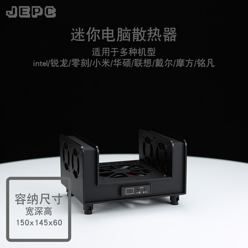 150迷你mini电脑散热器自动摩方M8M9M600S600华硕NUC零刻戴尔