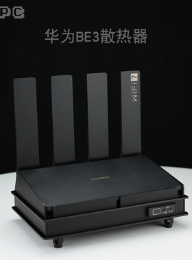 BE3 Pro 路由散热器风扇降温全自动温控调速适用于华为HUAWEI