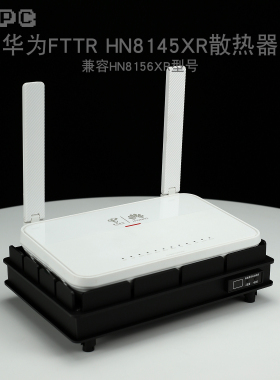 HN8145XR/8156XR光猫散热器FTTR风扇全自动温控调速适用于华为
