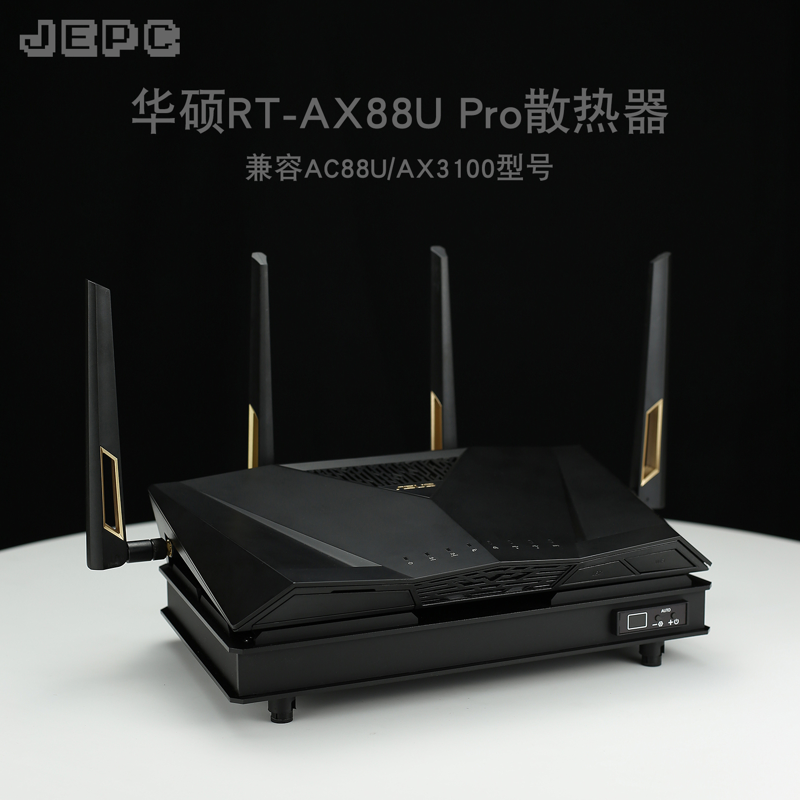 RT-BE88U Pro路由散热器AX88U全自动温控AC88U调速静音降温华硕