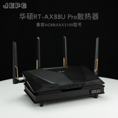 BE88U Pro路由散热器AX88U全自动温控AC88U调速降温适用于华硕
