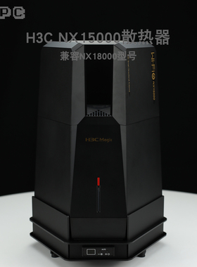 BE18000NX15000路由散热器NX18000风扇全自动温控调速H3C/新华三