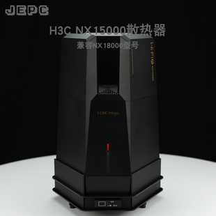 新华三 BE18000NX15000路由散热器NX18000风扇全自动温控调速H3C