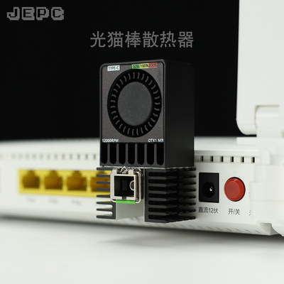 光猫棒模块一体散热片器暴力12000转调速风扇E G PON ODI SFP