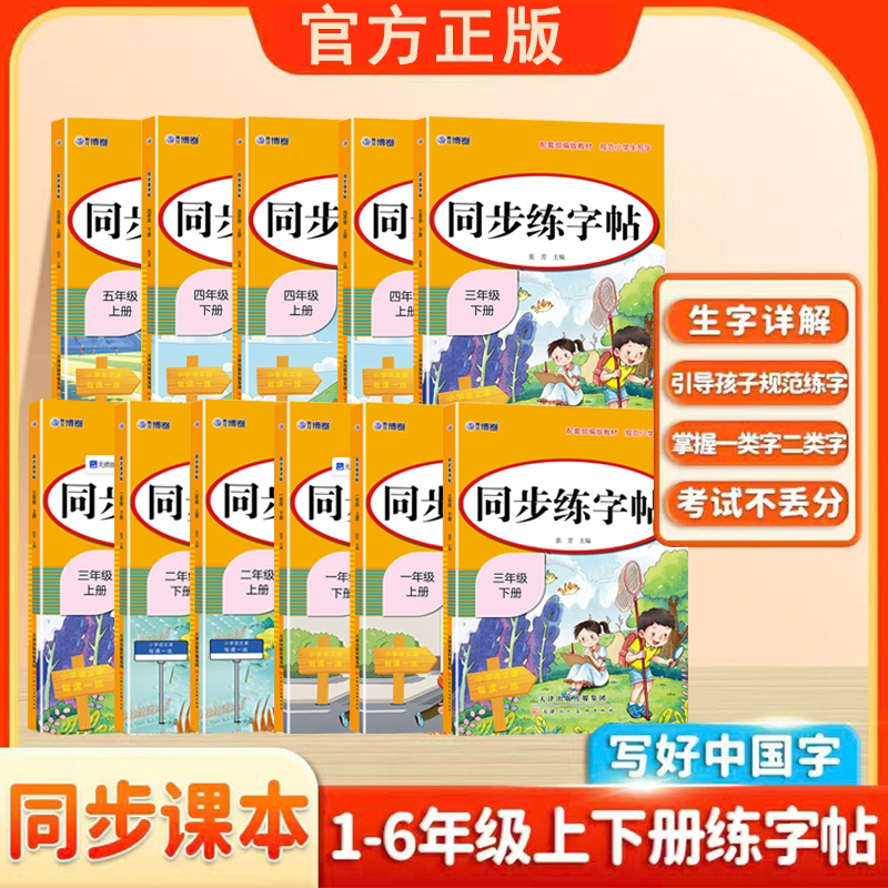 新版同步练字帖一年级语文下 一二三四五六七八年级任选 小学通