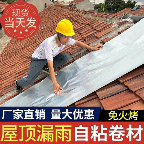 防水补漏材料屋顶房顶自粘卷材
