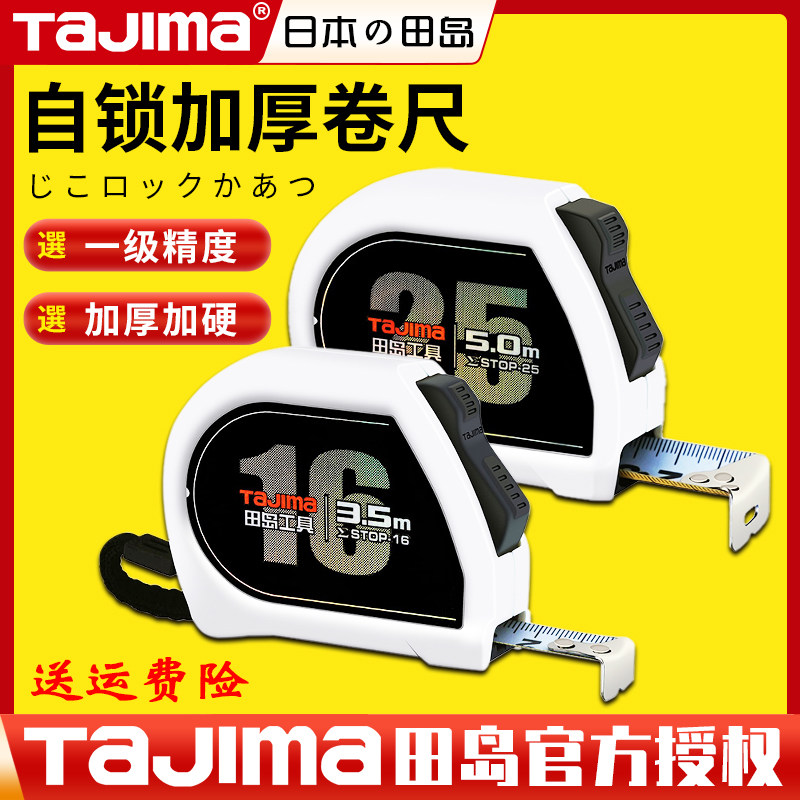 tajima日本田岛卷尺钢卷尺3米5米尺子JIS1级精度双面刻度自动锁定,五金/工具,卷尺,淘宝优惠券,粉丝福利购,淘宝优惠卷