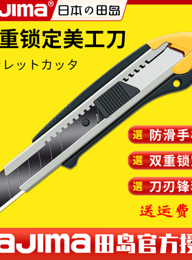 tajima田岛22mmLC630B美工刀壁纸刀大号重型双重锁定带刀片仓刀架