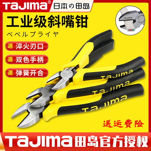 日本田岛斜口钳斜嘴钳原装正品