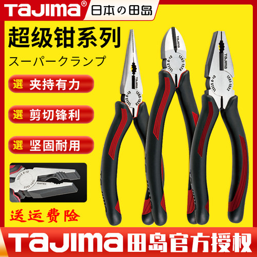 日本田岛超级钢丝钳6寸7寸8寸工业级老虎钳子斜嘴钳尖嘴钳电工钳