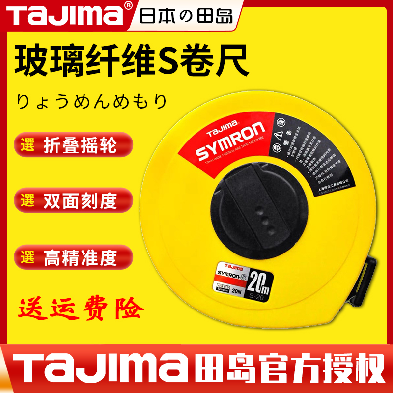 TaJIma田岛皮尺10米30米50米卷尺玻璃纤维软尺高精度工程尺子