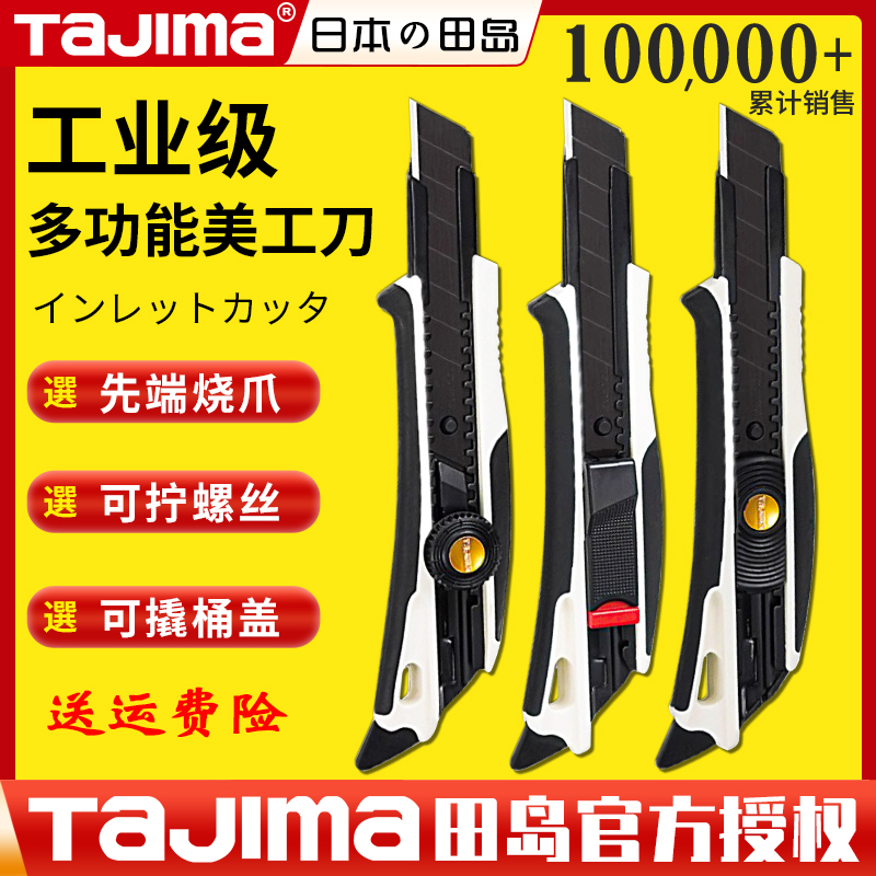 田岛美工刀介刀重型加厚刀架刀片
