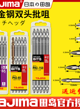 田岛日本电动螺丝刀批头十字双批咀PH2-65/100/150合金钢官方正品