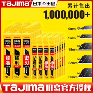 日本田岛刀片壁纸贴膜美工刀SK120钢小号大号9mm18mm 工业用正品