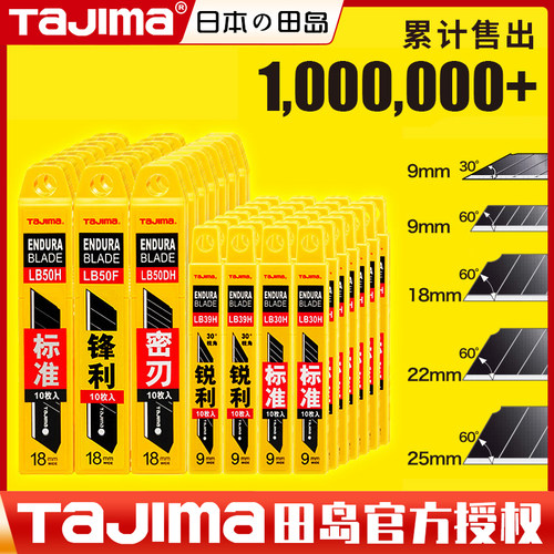 日本田岛刀片壁纸贴膜美工刀SK120钢小号大号9mm18mm 工业用正品