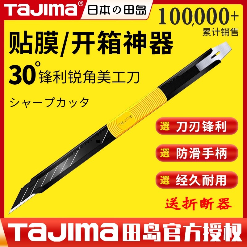 田岛贴膜神器开箱工具美工刀刀架图片