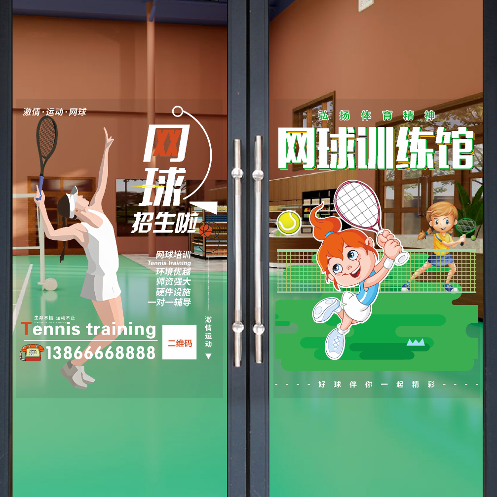 网球俱乐部招生玻璃门贴纸培训机构训练班娱乐会所网球海报装饰画