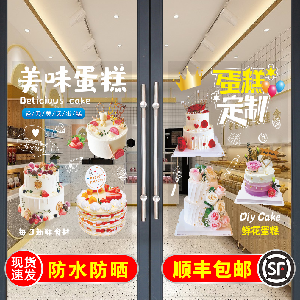 蛋糕店甜品店玻璃门贴纸装饰画