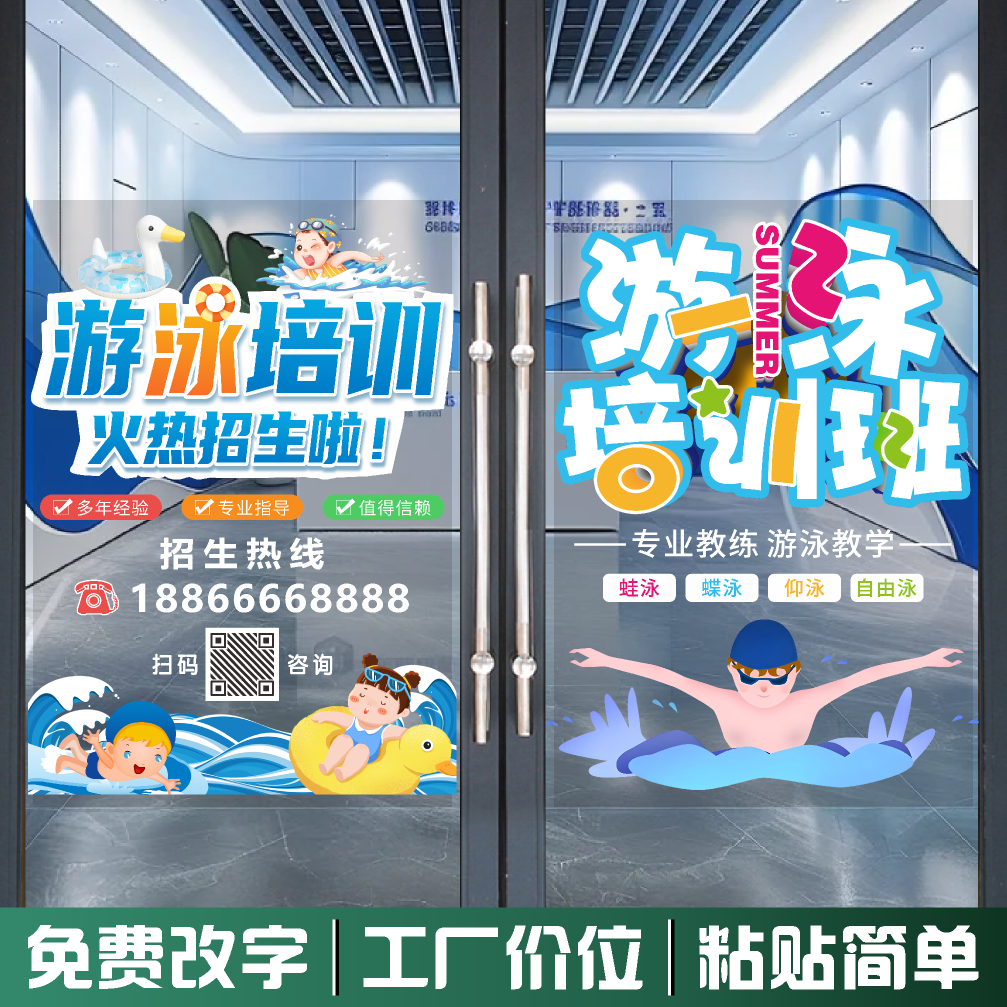 游泳培训机构训练班玻璃门贴纸创意游泳馆装饰贴画自粘橱窗静电贴