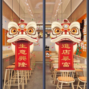 醒狮开业大吉贴纸欢迎光临玻璃贴纸门店对联商铺生意兴隆大门海报