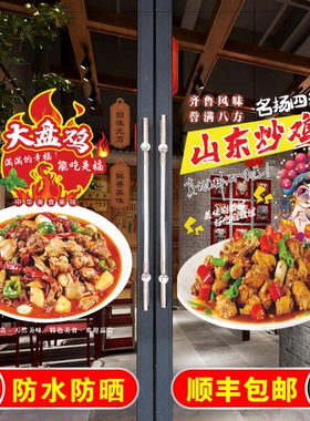 大盘鸡玻璃贴纸自粘特色炒鸡烧鸡公餐饮店铺玻璃门贴纸橱窗装饰画