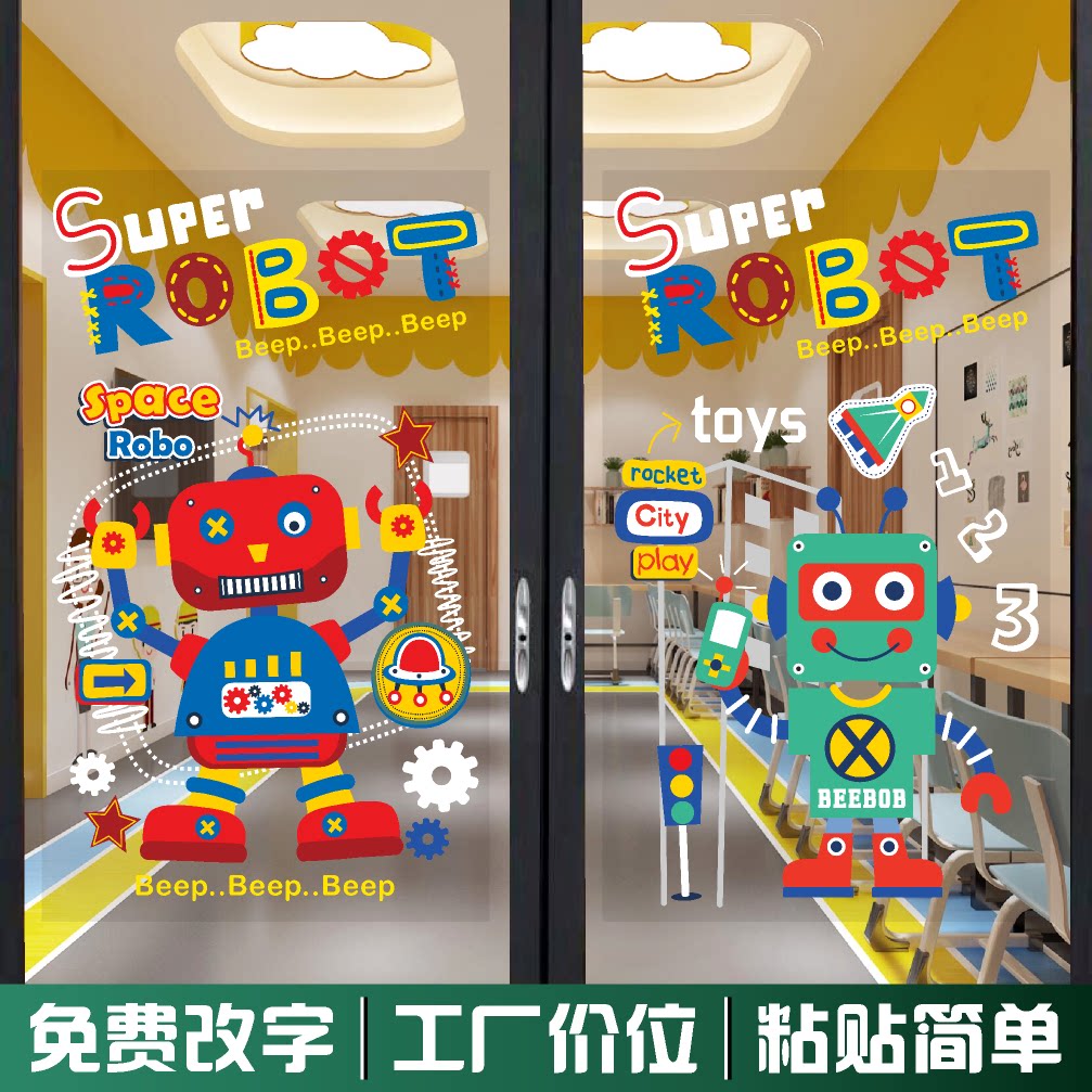 智能机器人玻璃门贴纸贴画幼儿园卡通齿轮机器人工作室海报装饰画