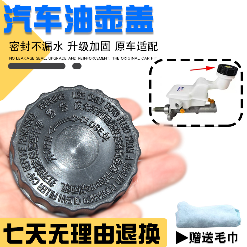 原装品质密封严不渗漏刹车油壶盖