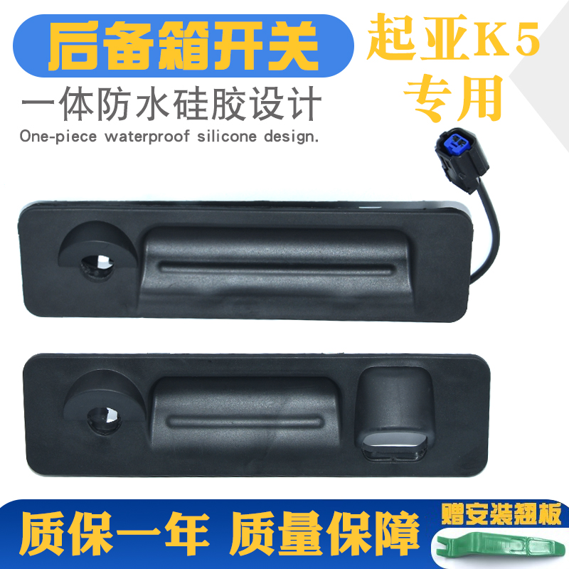 按键灵活更耐用质保二年尾门开关